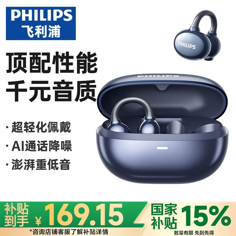 飞利浦TAT3469耳夹式耳机京东优惠价169元
