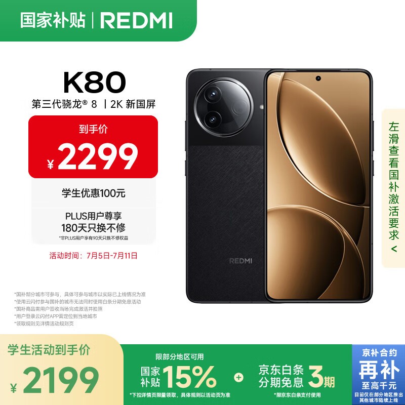 Redmi红米K80 5G手机限时特惠1774元