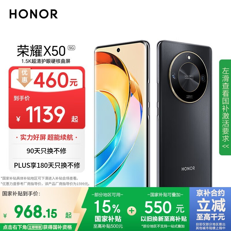 荣耀HONOR X50 8GB+256GB典雅黑超值优惠价920元