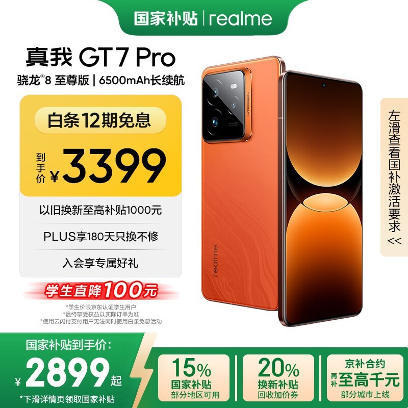 realme GT7 Pro 5G手机火星版限时特惠2889元