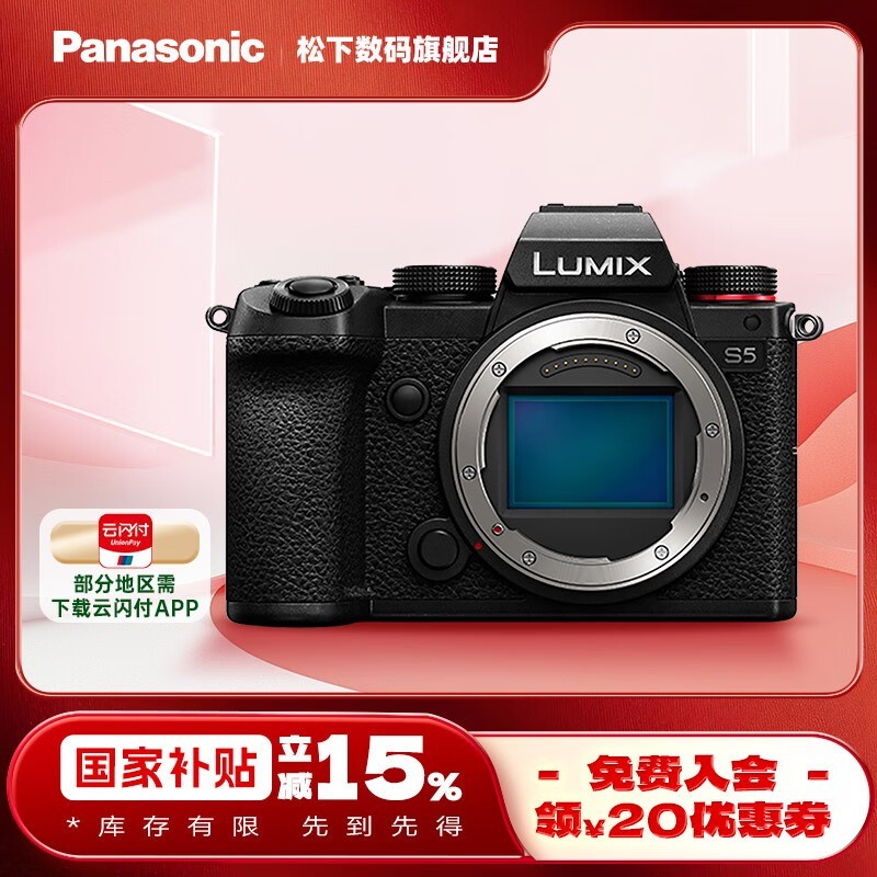 松下LUMIX S5全画幅微单相机促销价5931元