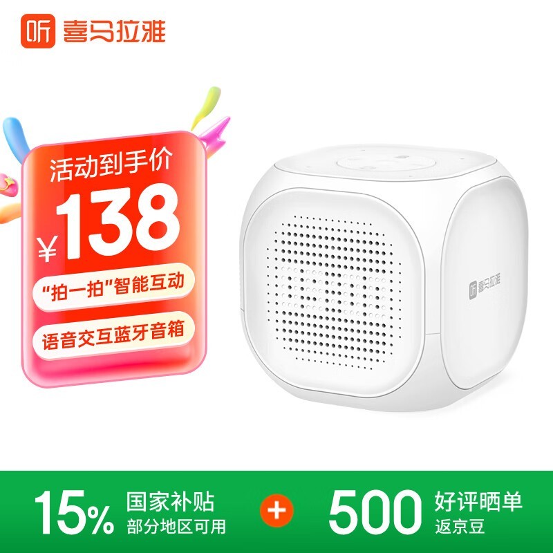 喜马拉雅魔方智能音箱限时特惠117元