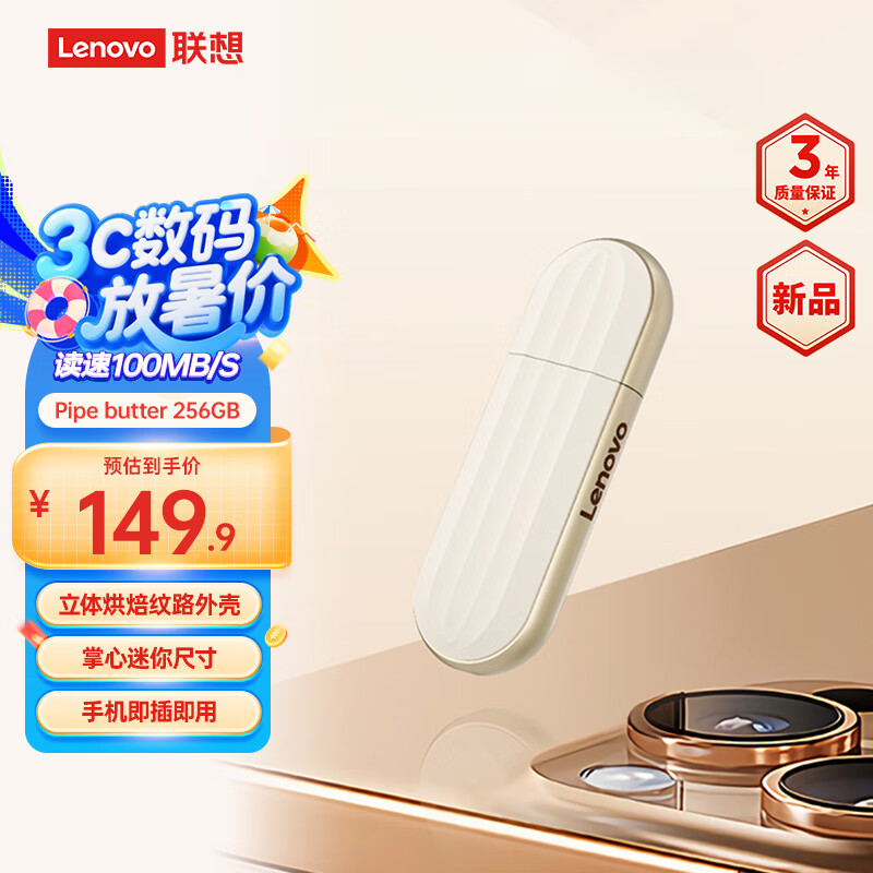 联想推出新的饼干闪光单元：32-256 GB，以49.9-14