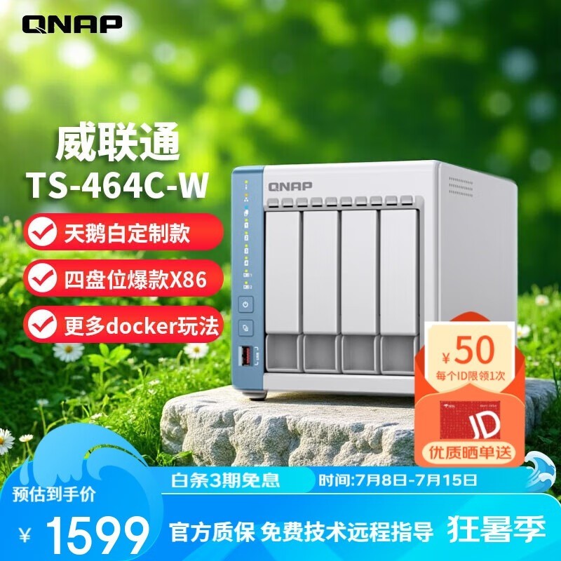 威联通TS-464C宇宙魔方私有云存储设备限时特惠