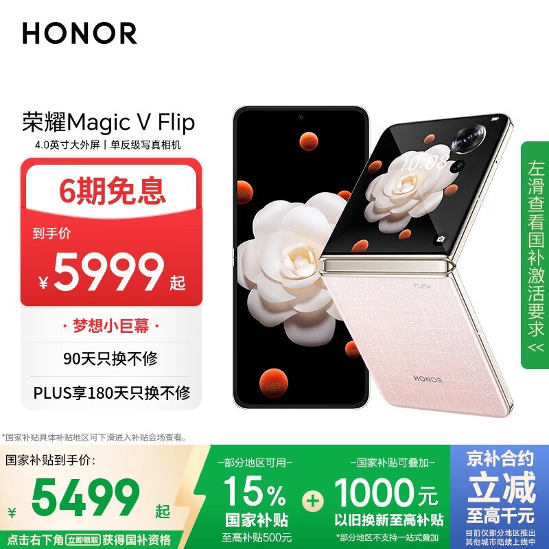 荣耀Magic V Flip折叠屏手机 香槟粉 12GB+1TB 5G新款