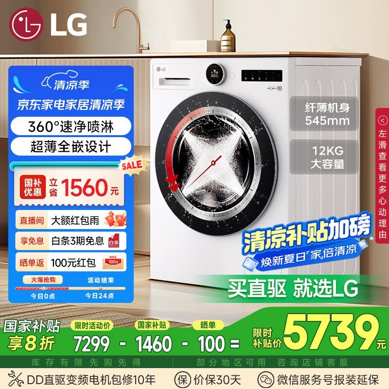 LG觅境系列12KG滚筒洗衣机，领券立减1459元