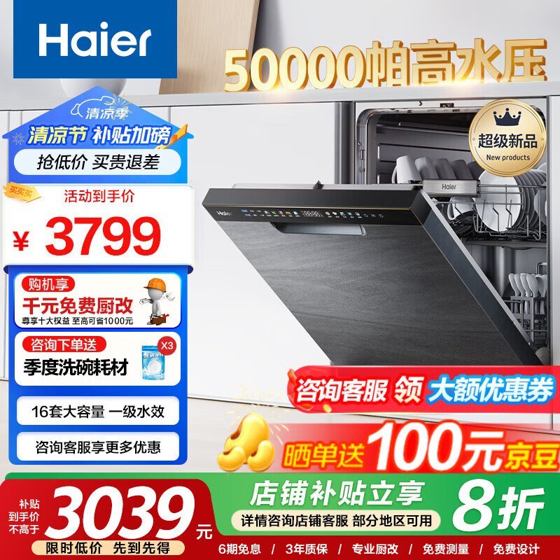 海尔Haier16套洗碗机W30Pro京东超值优惠