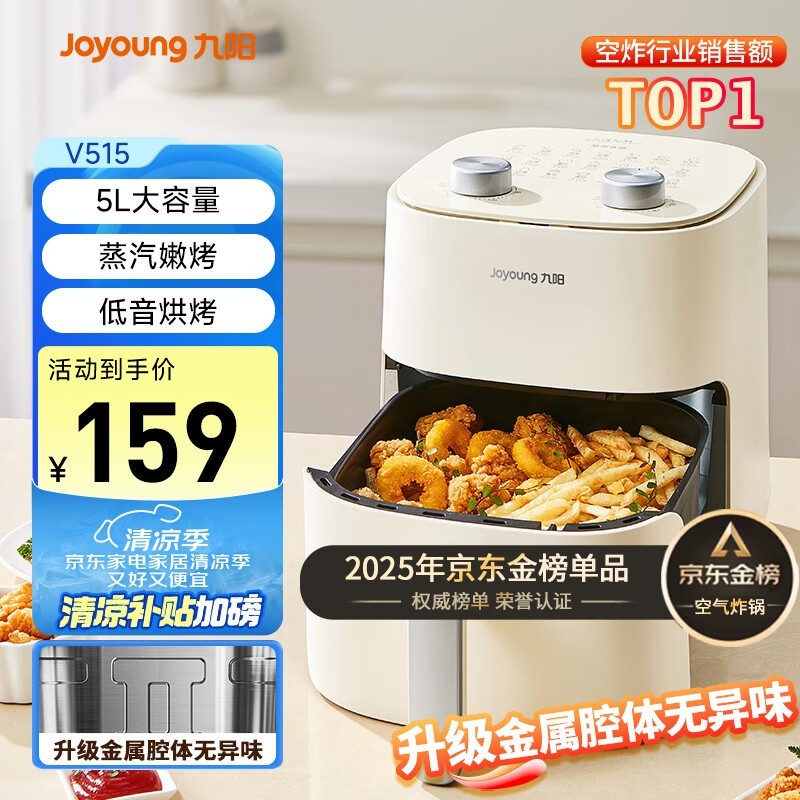 九阳空气炸锅KL50-V515限时特惠