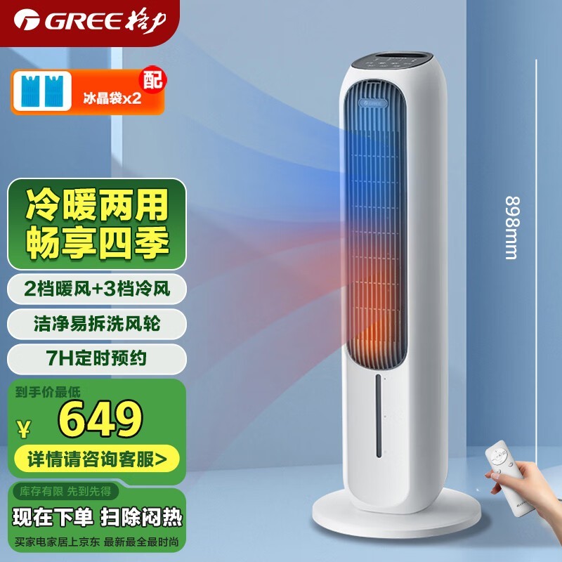 格力GREE KS - 04T65RDg空调扇，优惠价497元