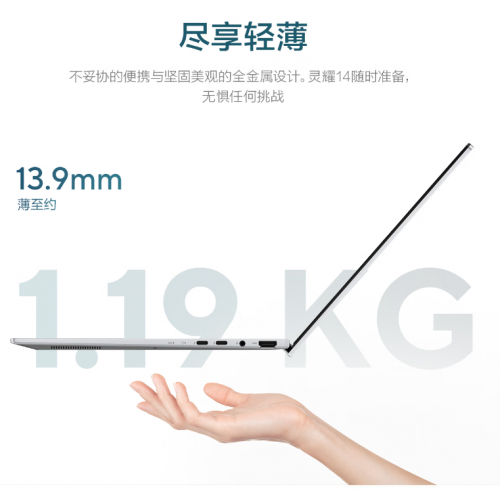 华硕lingyao 14 2025：超光，薄，长距离长距离的办