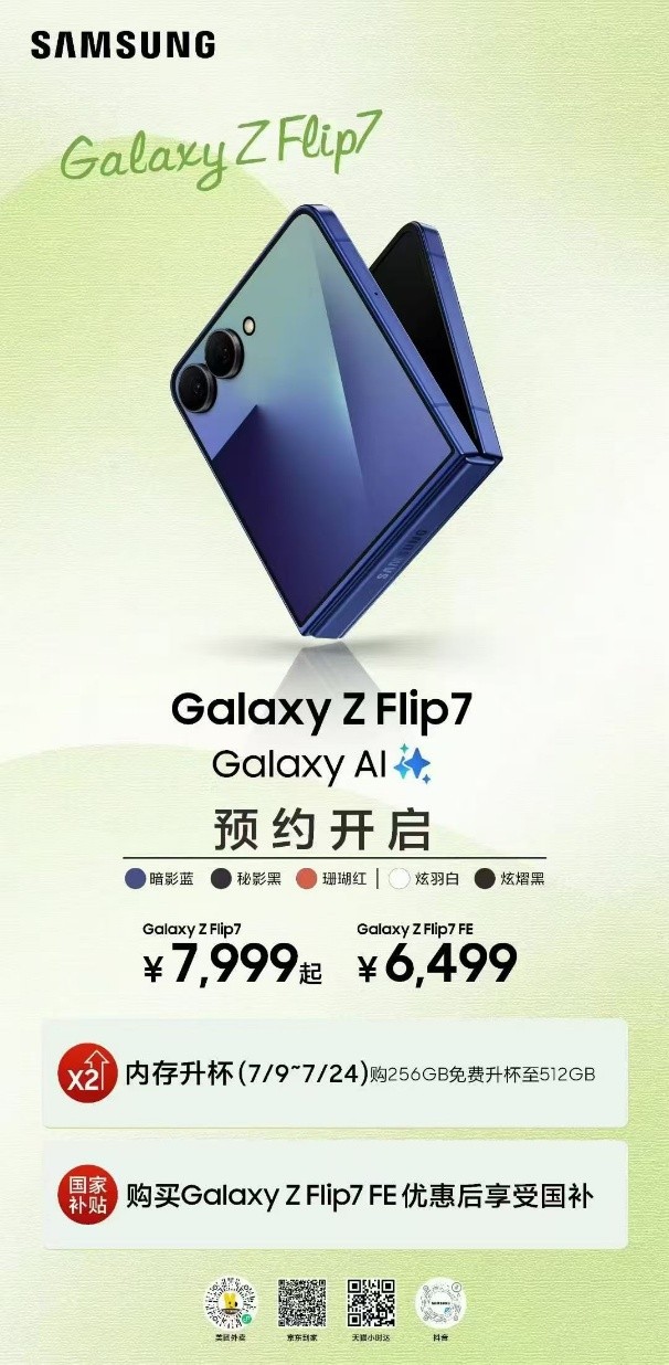 三星Galaxy Z Flip7的早期订单正在进行中：薄而丰富