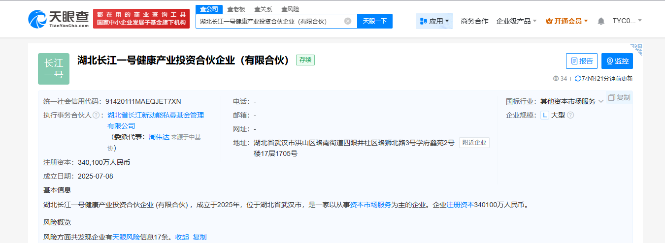 湖北长江一号健康产业投资基金成立
