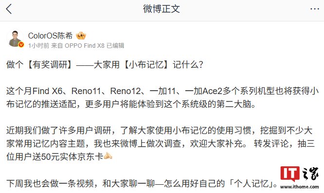 OPPO ColorOS 小布记忆功能本月将适配 Find X6、Reno11 等机型