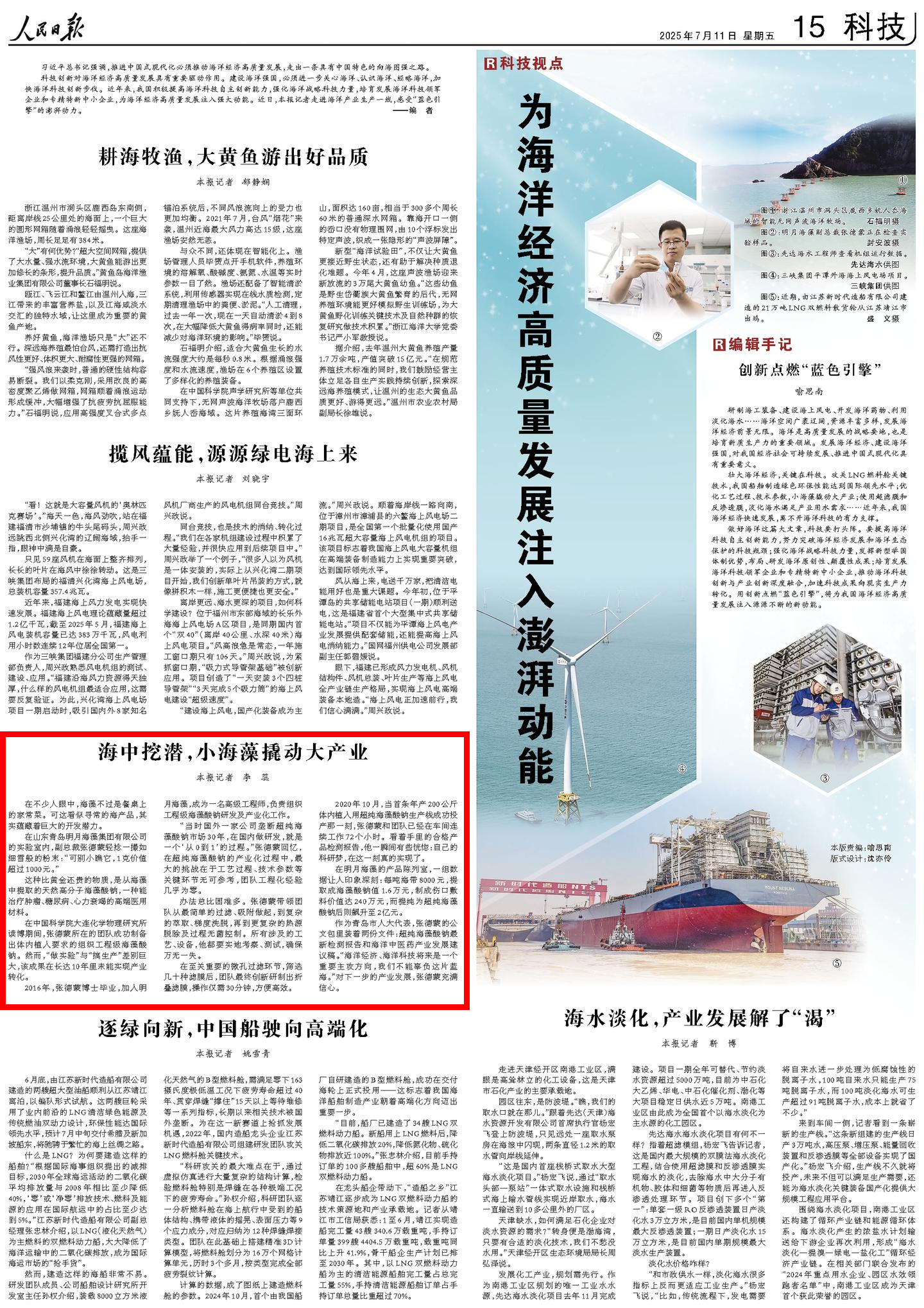 央媒看青岛 | 《人民日报》关注青岛:海中挖潜,小海藻撬动大产业_新浪财经_新浪网