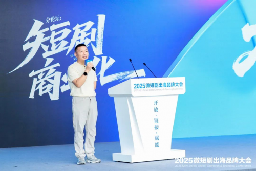 　　海直播董事成洪荣上台分享精品微短剧策略