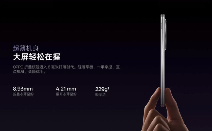 轻办公神器OPPO Find N5兼顾质感与出色体验