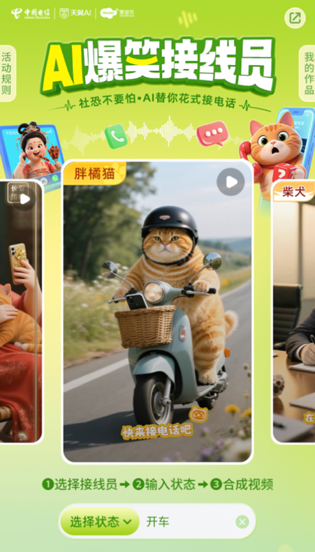 电信AI视频铃声已经推