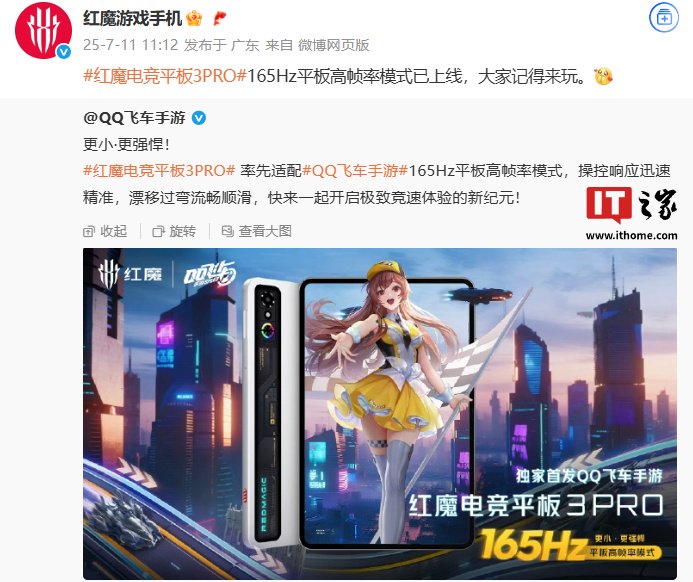 红魔电竞平板 3 PRO 官宣上线《