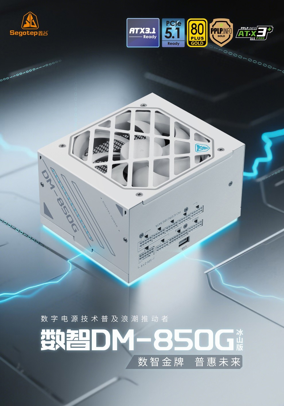 Xingu推出了850W金牌电源冰山版本,价格为519元