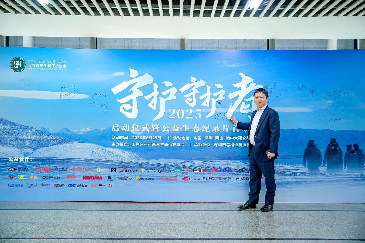 Youkehaoma护送生态保护行动在Kokoxili -Project在深圳