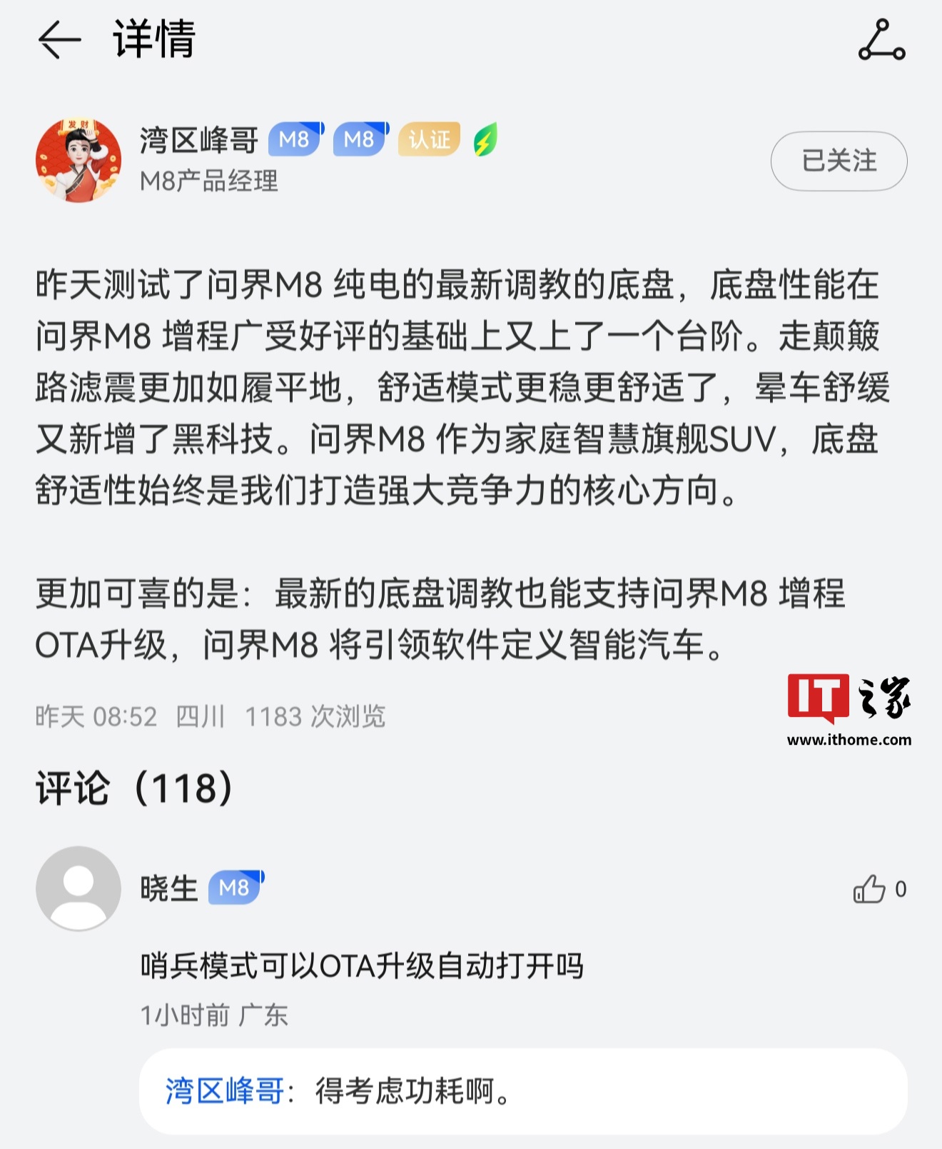鸿蒙智行问界 M8 汽车纯电版采用最新调教底盘，增程版可 OTA 升级支持