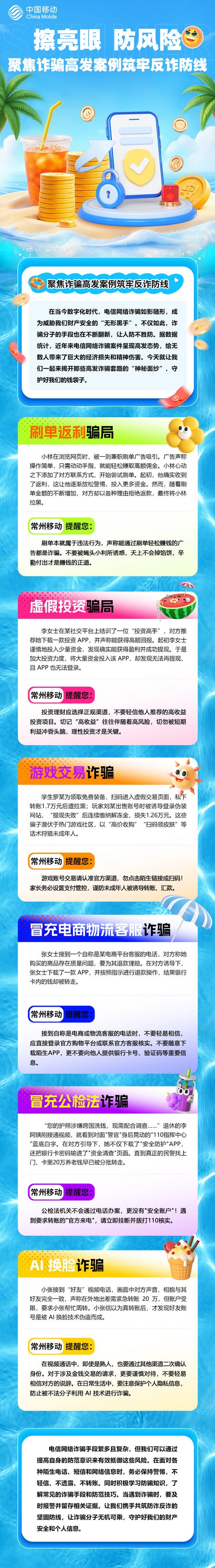 擦亮眼 防风险 聚焦诈骗高发案例筑牢反诈防线