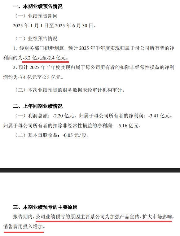 360上半年预亏最高3.2亿 销售费拖后腿 周鸿祎曾放话“干掉市场部”