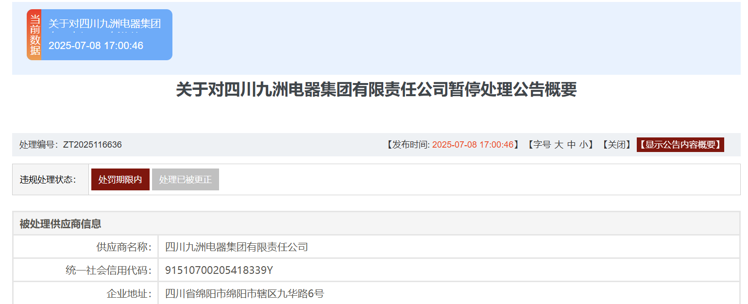 四川柔息电气电器集团被推向六月并停止
