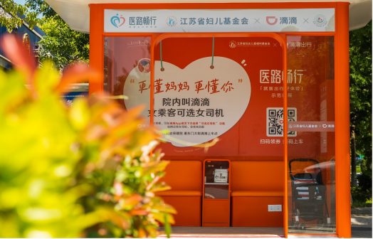 图为：滴滴在连云港市妇幼保健院落地的暖心车站