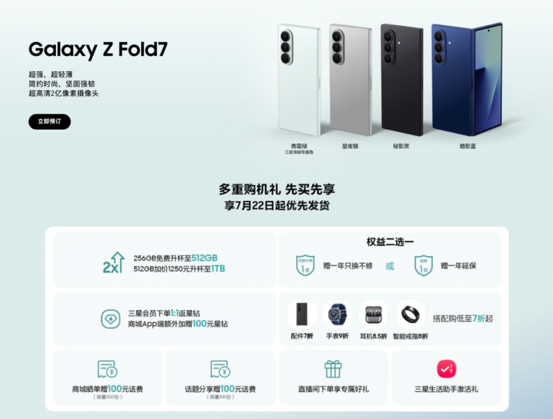 因此，轻巧且薄的三星Galaxy Z Fold7折叠体验已完全