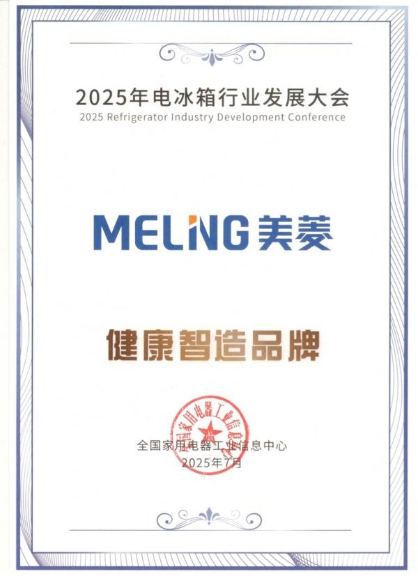 夺健康智造品牌大奖 美菱以保鲜科技引领中国冰箱业