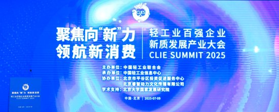 TCL空调同时入选中国轻工业科技百强与中国轻工业二百强企业