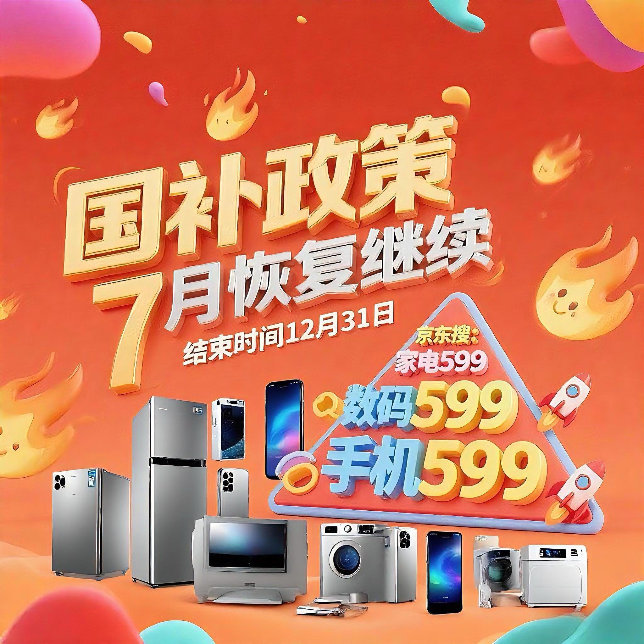 国补几号结束？国补政策第二阶段7月恢复继续！官方一锤定音：全国统一截止时间2025年12月31日！