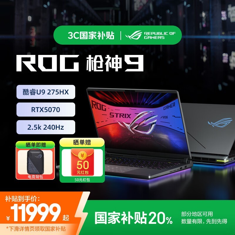 ROG枪神9游戏本限时直降2000元|ROG|枪神|游戏本_新浪科技_新浪网