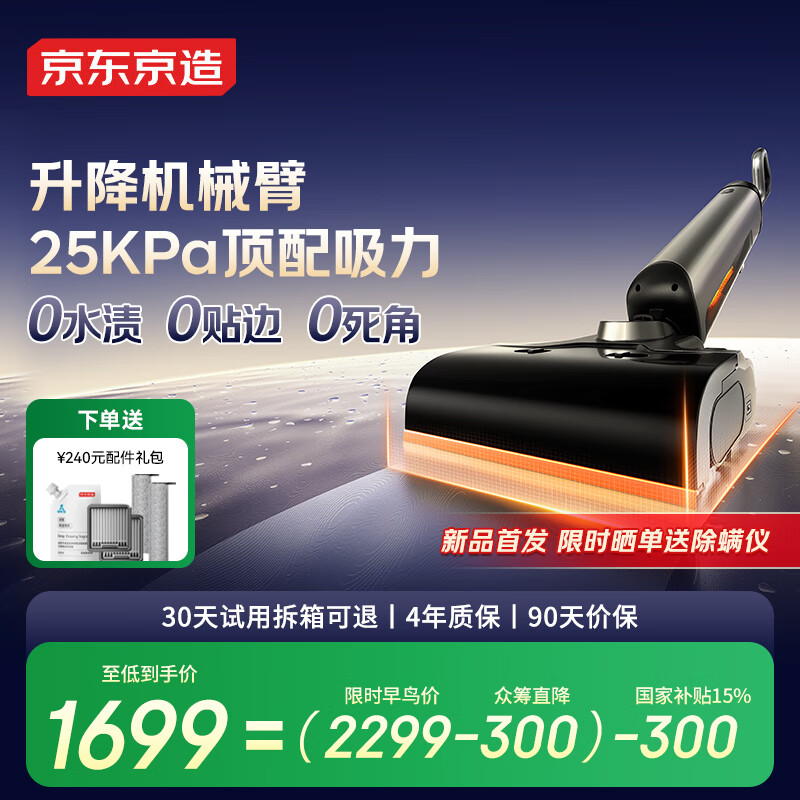 杀手超楼层洗衣机的首次出售JD.com：25,000pa吸力，