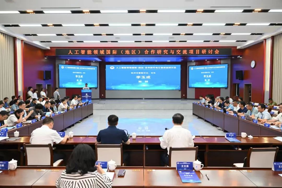 人工智能领域国际（地区）合作研究与交流合作项目研讨会在钦举行。融媒体记者 夏玮蔓 摄