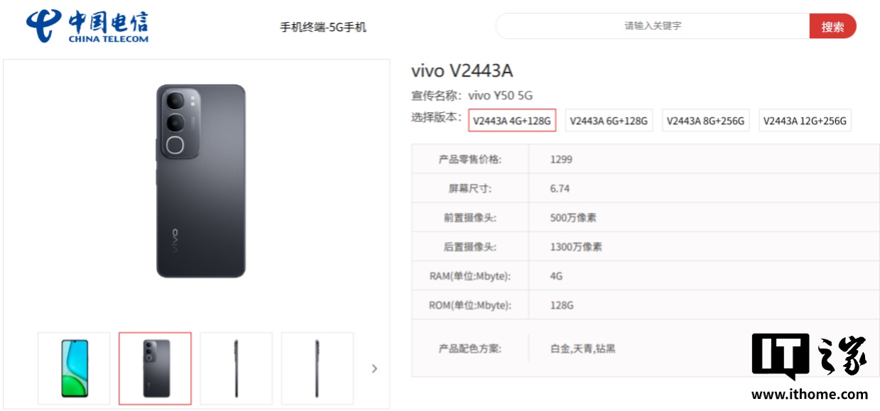 Vivo Y55 5G手机出现在中国电信终端产品库中：An