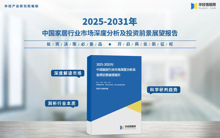 2025年中国家居行业市场规模、竞争格局及重点企业分析|家居行业_新浪财经_新浪网