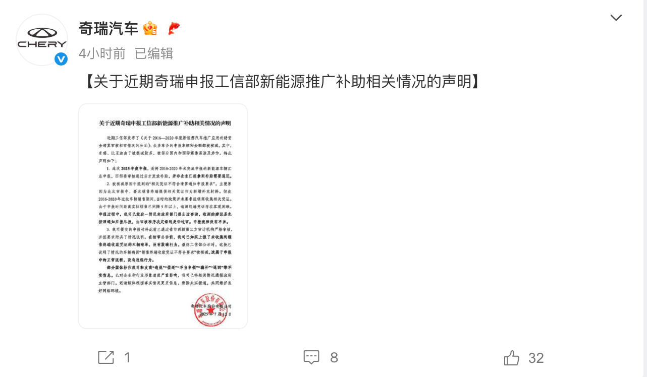 Chery Auto回答说,新的能源促进授予基金已减少到