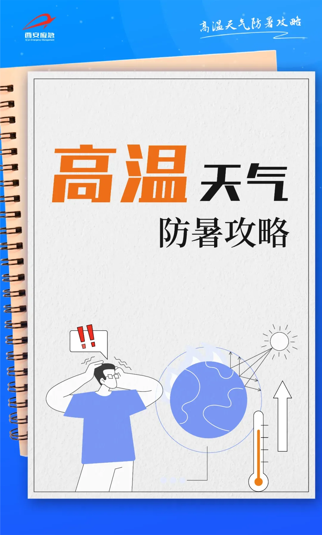 西安天气预报24小时预报