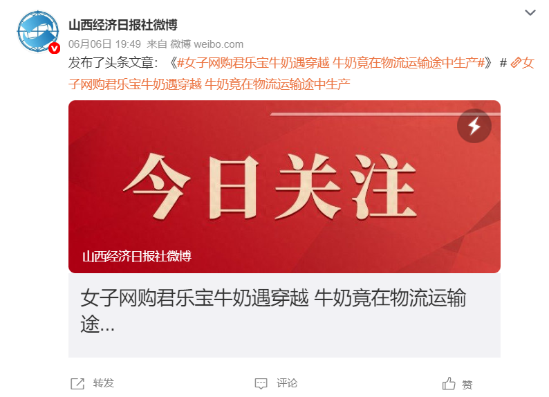 图片：山西经济日报社微博