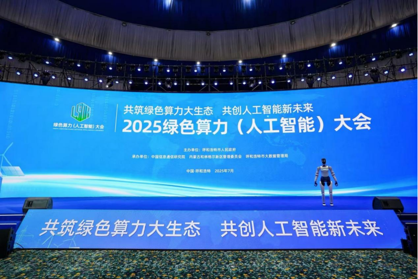 共筑绿色算力大生态，共创人工智能新未来——来自2025绿色算力（人工智能）大会的观察|人工智能_新浪财经_新浪网