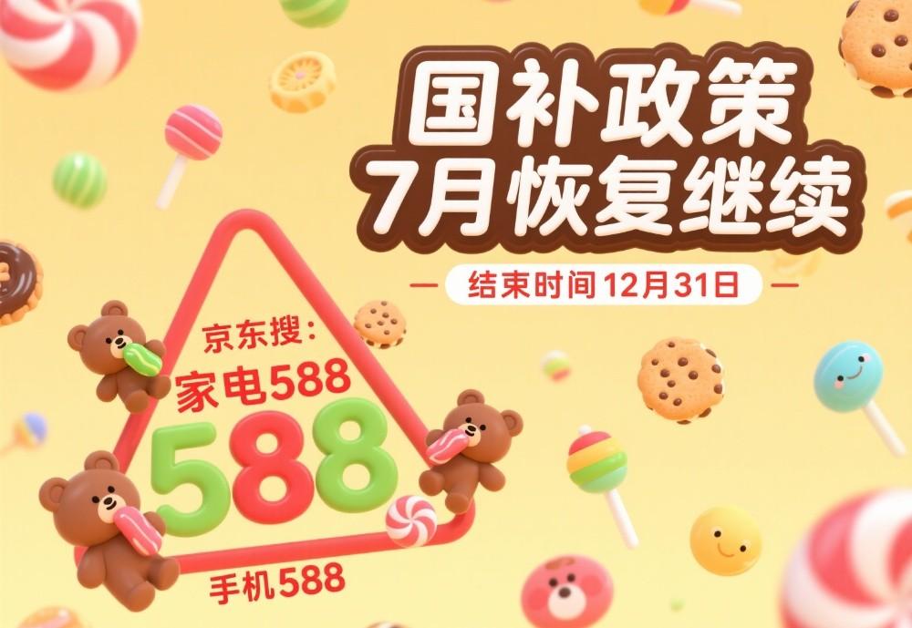 有关国家补贴的新消息:第二次国家补贴将在全