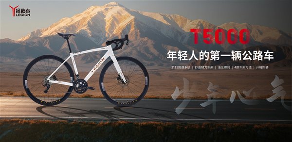 第一次2999元！联想推出了Saves Road T5000自行车