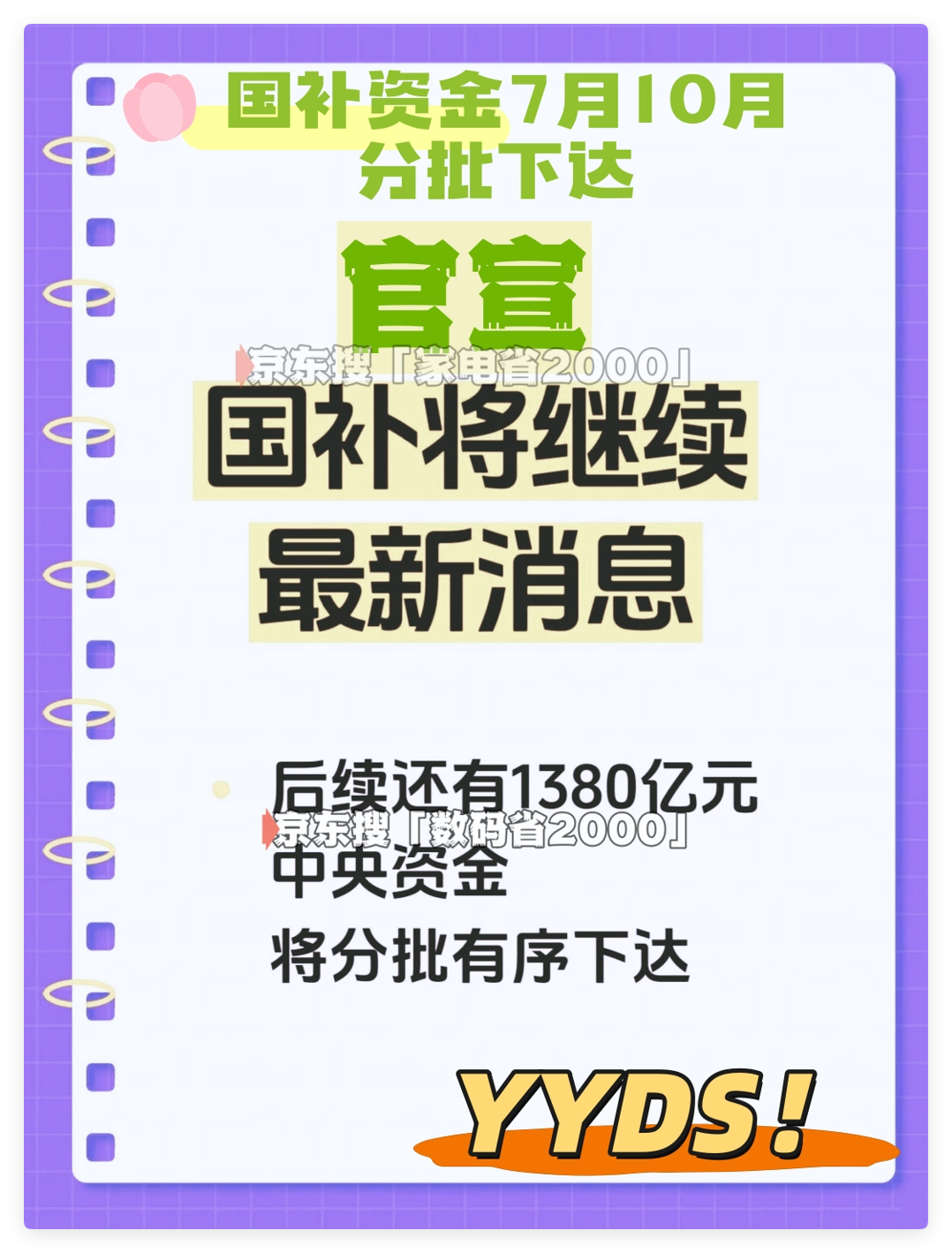 7月重新启动国家补充剂的倒计时！下半年的第二