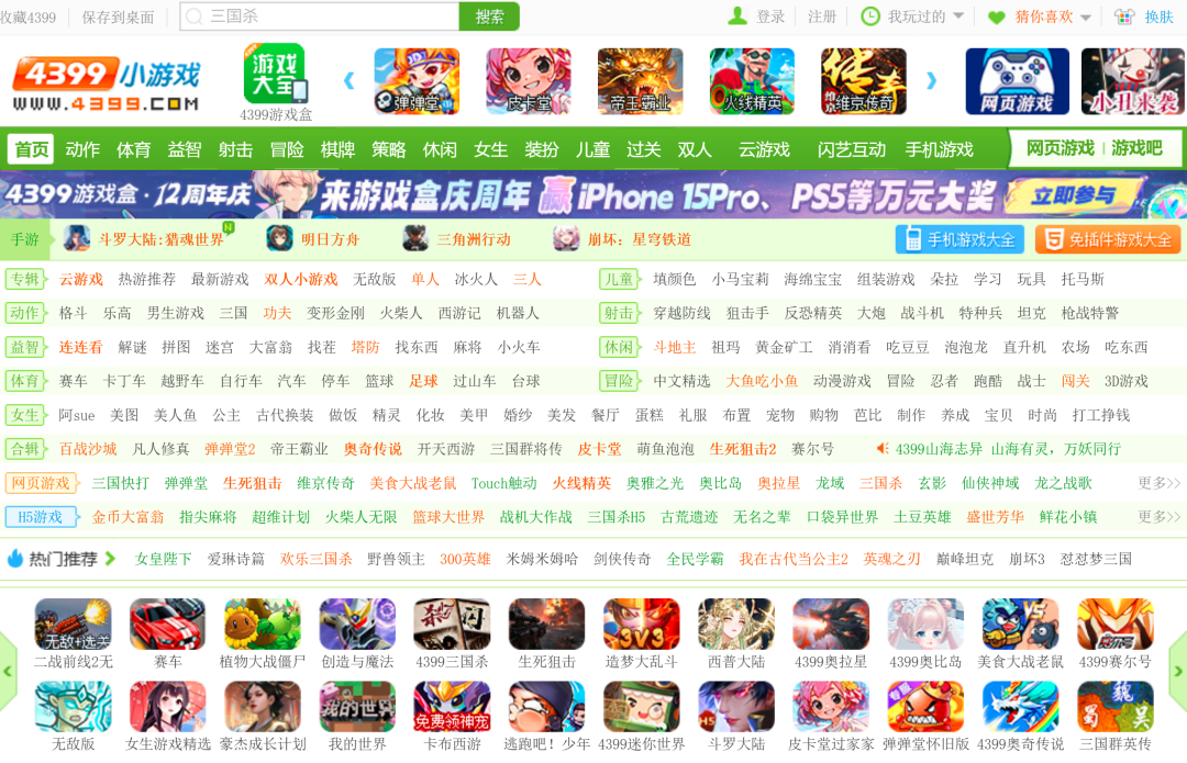 图源：4399游戏网站