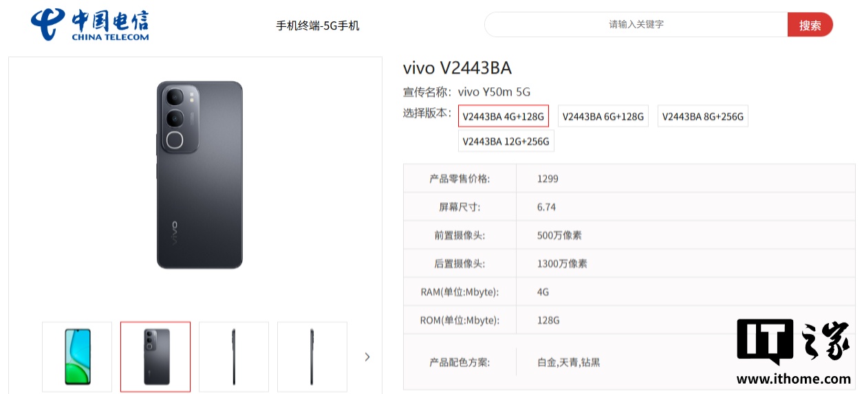 Vivo Y50M 5G手机出现在中国电信终端产品库中：6