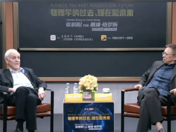 张·乔阳（Zhang Chaoyang）正在与诺贝尔奖获得者交
