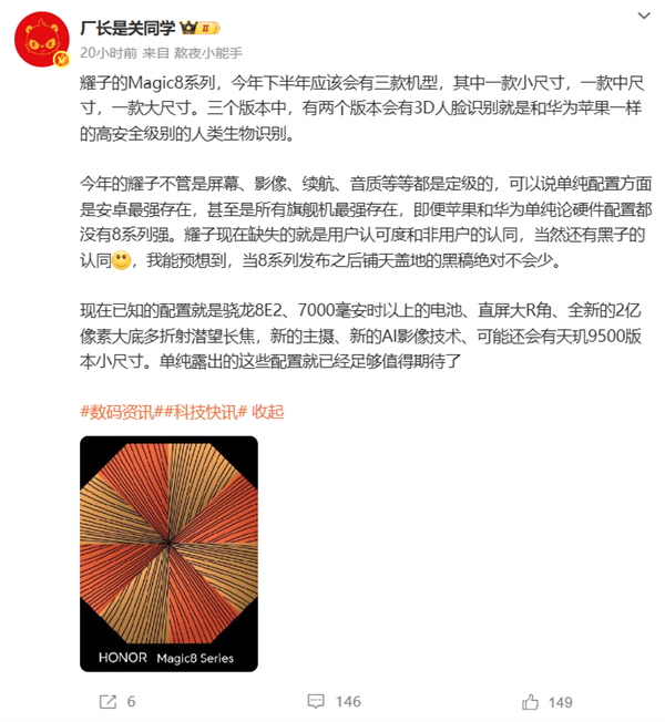 荣誉Magic8系列将推出三个模型