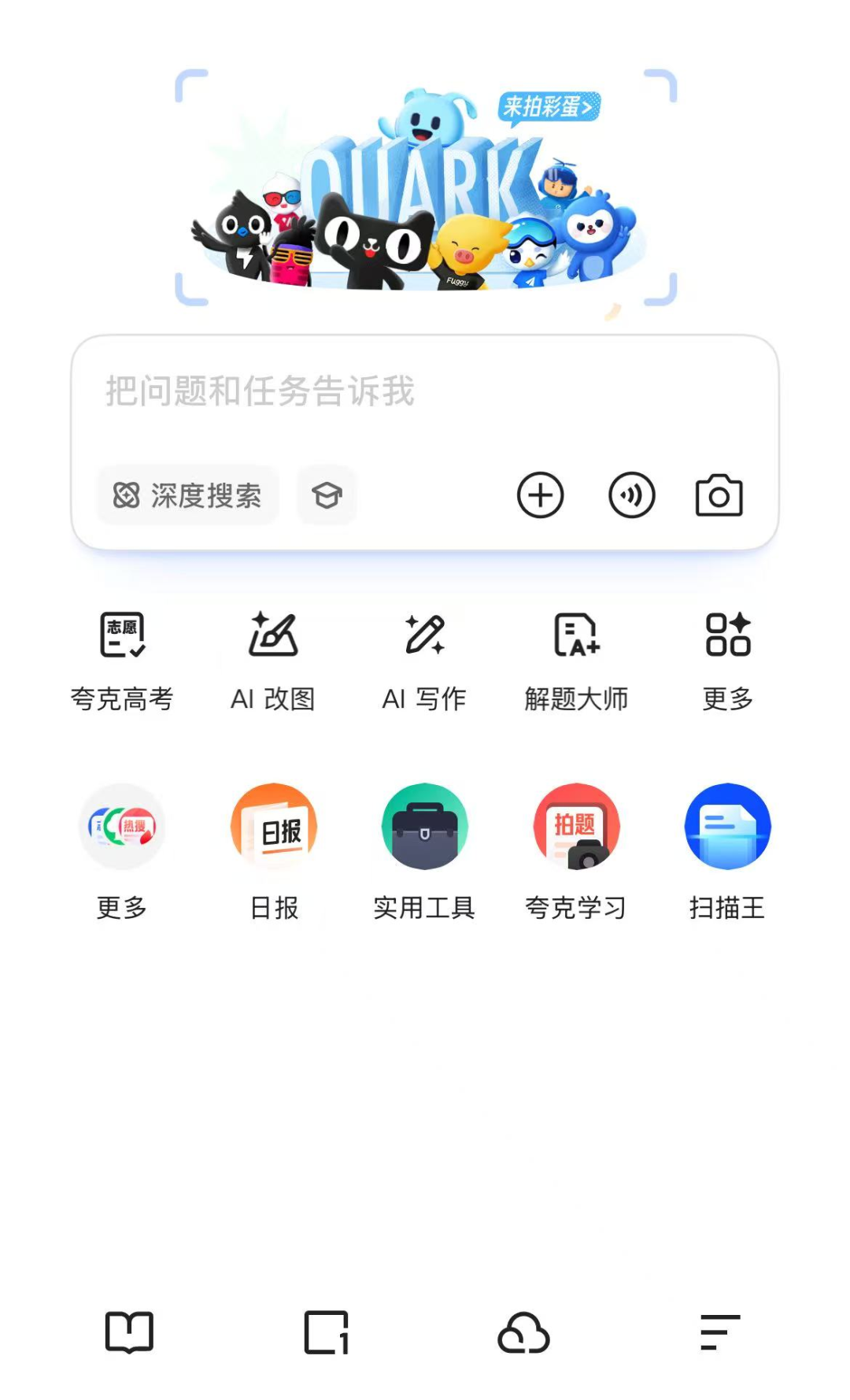 图源:夸克首页截图